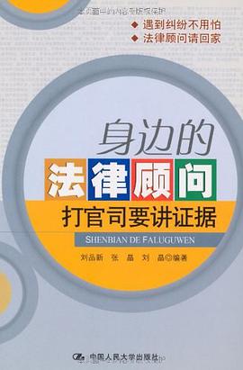 身边的法律顾问 pdf epub mobi 电子书 下载