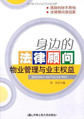 身边的法律顾问 pdf epub mobi 电子书 下载