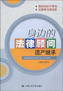身边的法律顾问 pdf epub mobi 电子书 下载
