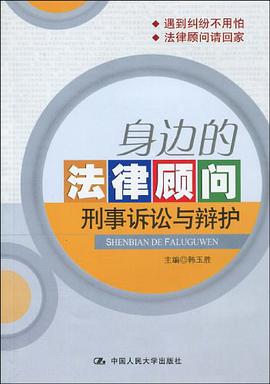 身边的法律顾问 pdf epub mobi 电子书 下载