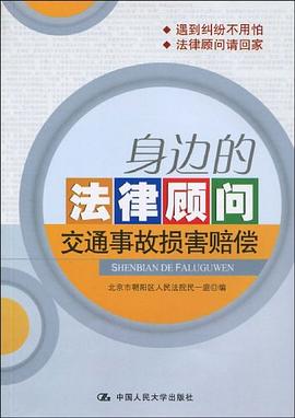 身边的法律顾问 pdf epub mobi 电子书 下载