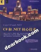 C#和.NET核心技术 pdf epub mobi 电子书 下载