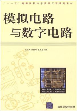 模拟电路与数字电路 pdf epub mobi 电子书 下载