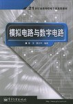 模拟电路与数字电路 pdf epub mobi 电子书 下载