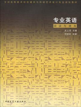 专业英语阅读与提高