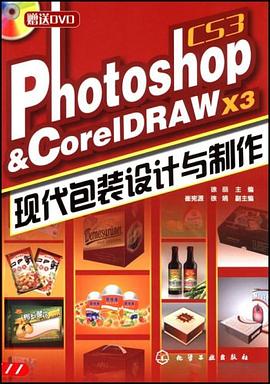 PhotoShop CS3&CoreIDRAWX3现代包装设计与制作 pdf epub mobi 电子书 下载
