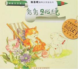 兔兔跳绳 pdf epub mobi 电子书 下载