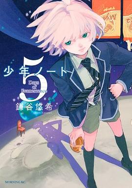 少年ノート pdf epub mobi 电子书 下载