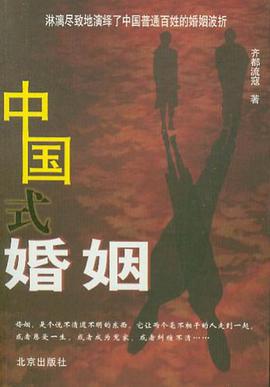 中國式婚姻 pdf epub mobi 電子書 下載