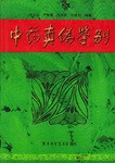 中药真伪鉴别 pdf epub mobi 电子书 下载