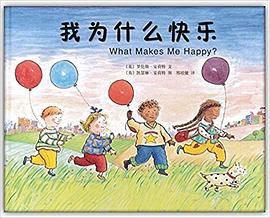 我为什么快乐 （爱心树童书） pdf epub mobi 电子书 下载
