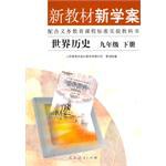 世界历史九年级下册