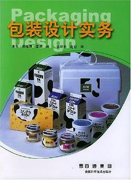 包装设计实务 pdf epub mobi 电子书 下载