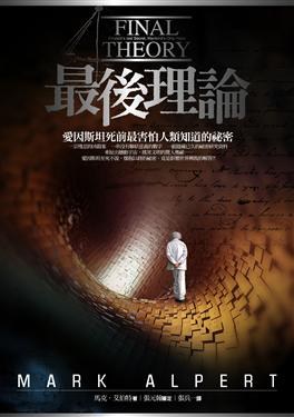 最後理論 pdf epub mobi 电子书 下载