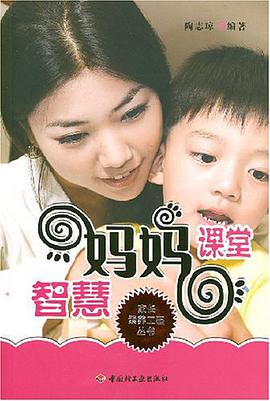智慧妈妈课堂 pdf epub mobi 电子书 下载