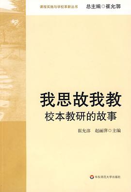 我思故我教 pdf epub mobi 电子书 下载