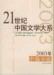 2003年中篇小说 (平装) pdf epub mobi 电子书 下载