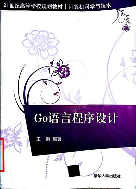 Go语言程序设计 pdf epub mobi 电子书 下载
