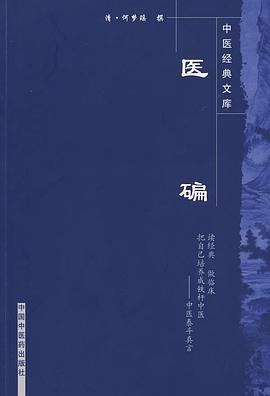 醫碥 pdf epub mobi 電子書 下載