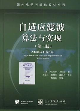 自适应滤波算法与实现 pdf epub mobi 电子书 下载