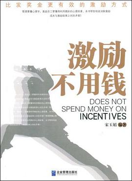 激励不用钱 pdf epub mobi 电子书 下载