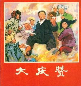 大慶贊 pdf epub mobi 電子書 下載