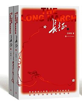 长征（修订本） pdf epub mobi 电子书 下载
