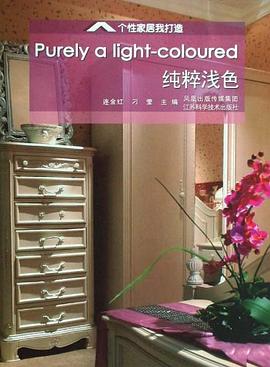纯粹浅色 pdf epub mobi 下载