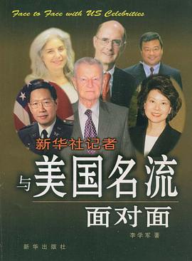 新华社记者与美国名流面对面 pdf epub mobi 电子书 下载