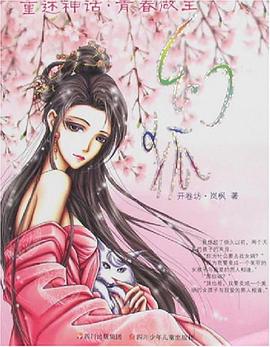 幻狐 pdf epub mobi 电子书 下载