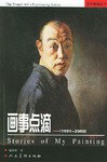 画事点滴 pdf epub mobi 电子书 下载