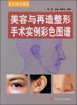 头颈分册 pdf epub mobi 电子书 下载