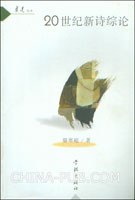20世纪新诗综论 pdf epub mobi 电子书 下载