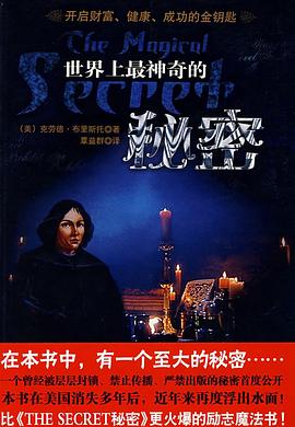 世界上最神奇的秘密 pdf epub mobi 电子书 下载