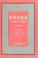 義利共生論 pdf epub mobi 電子書 下載