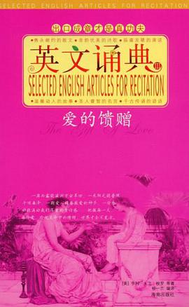 英文诵典 爱的馈赠 pdf epub mobi 电子书 下载