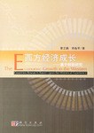 西方经济成长-基于经验研究 pdf epub mobi 电子书 下载