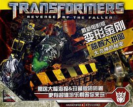 最新電影版變形金剛益智大拼圖 pdf epub mobi 電子書 下載