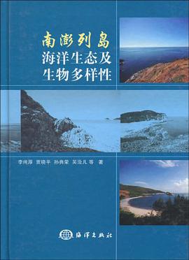 南澎列岛海洋生态及生物多样性 pdf epub mobi 电子书 下载