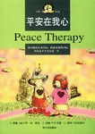 平安在我心 pdf epub mobi 电子书 下载