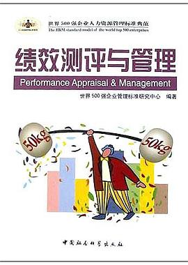 绩效测评与管理 pdf epub mobi 电子书 下载