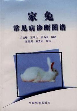 家兔常见病诊断图谱 pdf epub mobi 电子书 下载