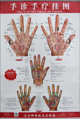 手診手療掛圖 pdf epub mobi 電子書 下載