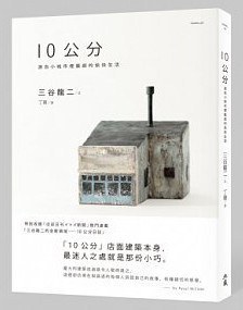 10公分 pdf epub mobi 電子書 下載