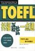 TOEFL 托福语法一点通 pdf epub mobi 电子书 下载