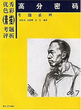 优秀色彩 pdf epub mobi 电子书 下载