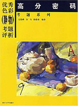 优秀色彩 pdf epub mobi 电子书 下载