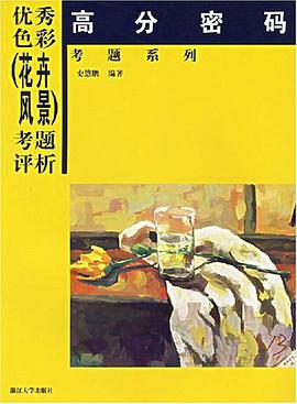 优秀色彩 pdf epub mobi 电子书 下载