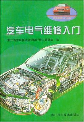 汽车电气维修入门