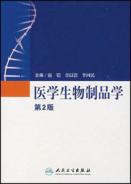 醫學生物製品學 pdf epub mobi 電子書 下載